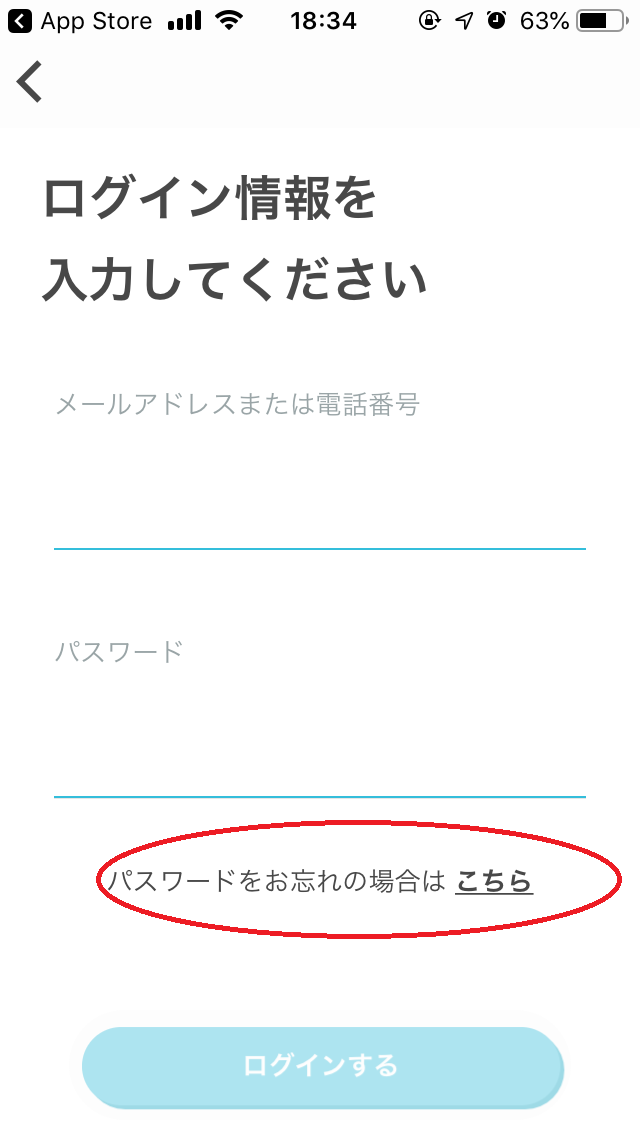 paddy67 ログイン情報入力画面でパスワードをお忘れの場合は「こちら」をタップ