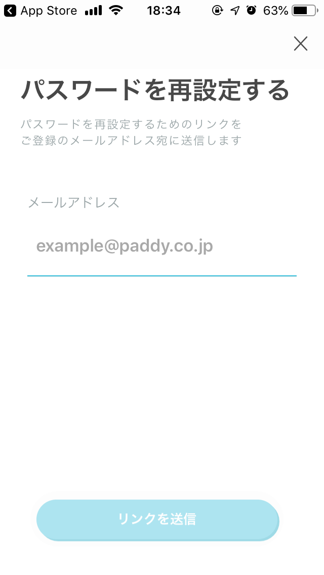 paddy67 パスワードを再設定する画面で登録済みメールアドレスを入力