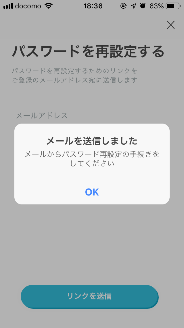 paddy67 パスワードを再設定する画面で登録済みメールアドレスを入力