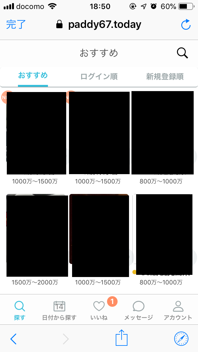 paddy67 再設定が完了するとログインできる
