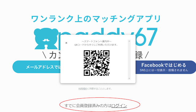 paddy67 paddy67のWeb版にログインがしたい時は？