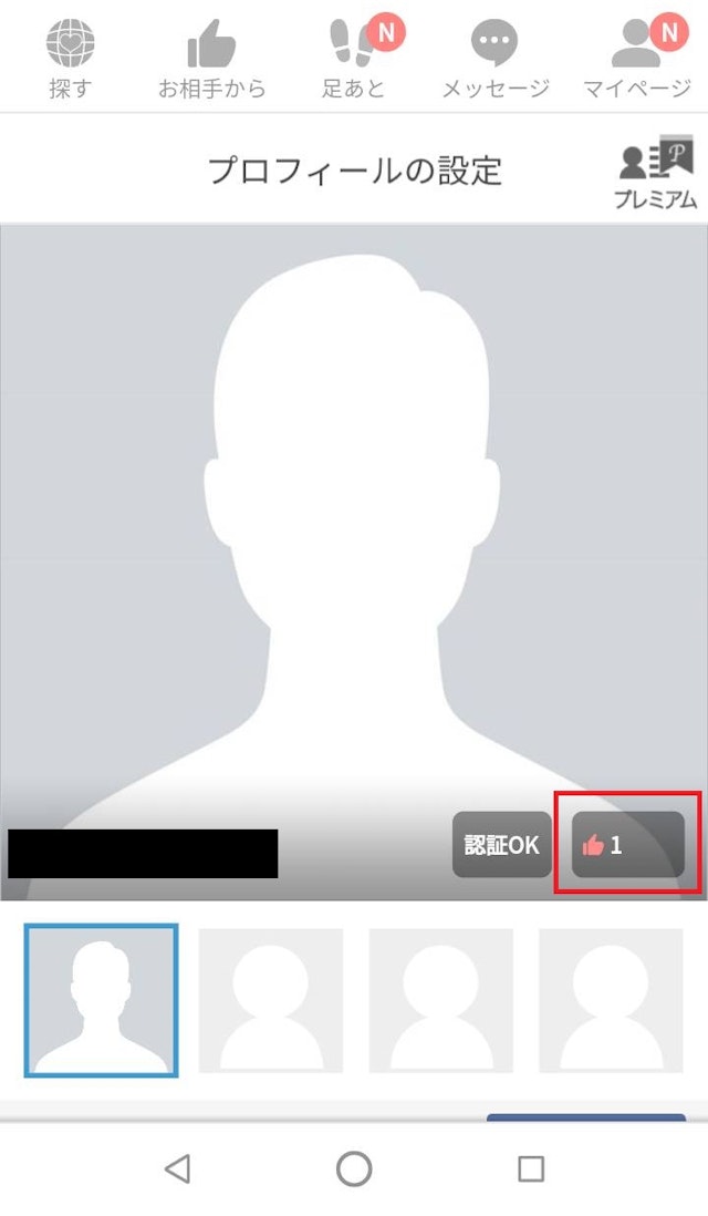 Omiai 自分がもらったいいね数の確認方法