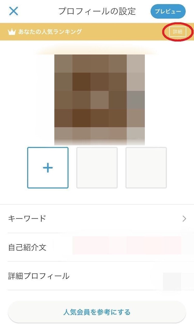 Omiai 自分がもらったいいね数の確認方法