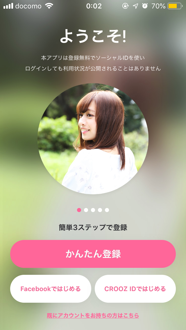 Dating(デーティング) 登録方法は3種類で簡単