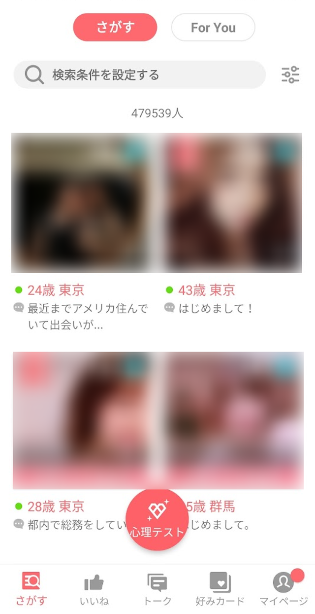 マッチングアプリ with(ウィズ)