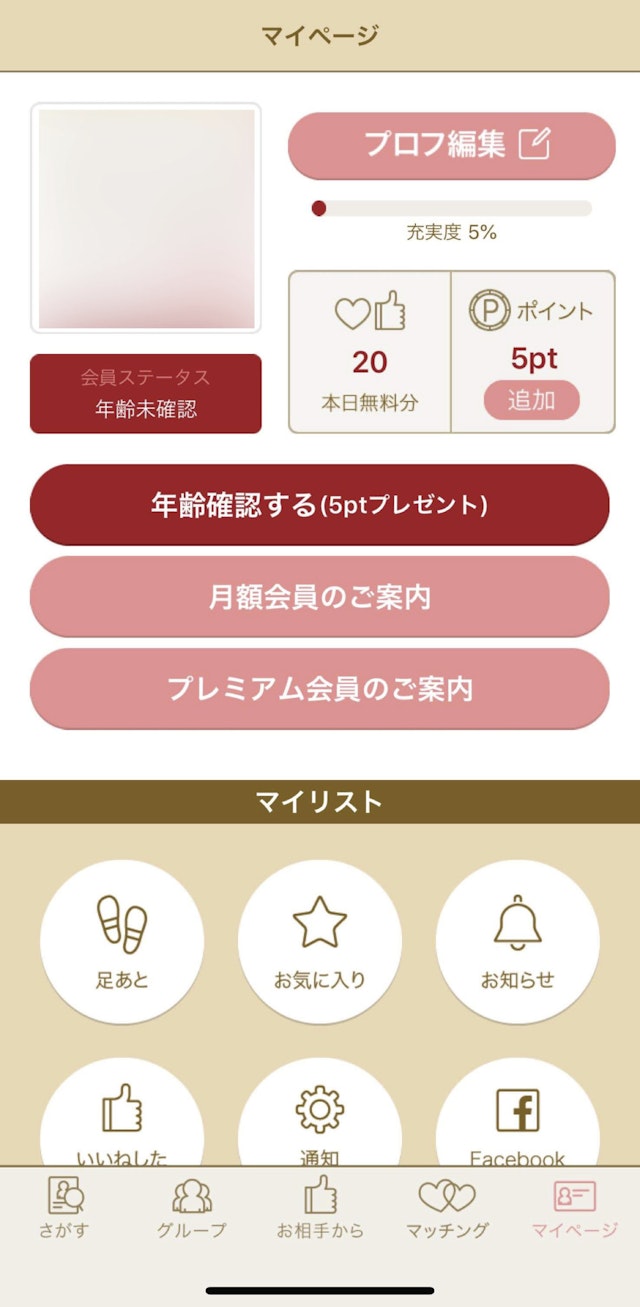マリッシュ マイページからプロフ編集をタップ