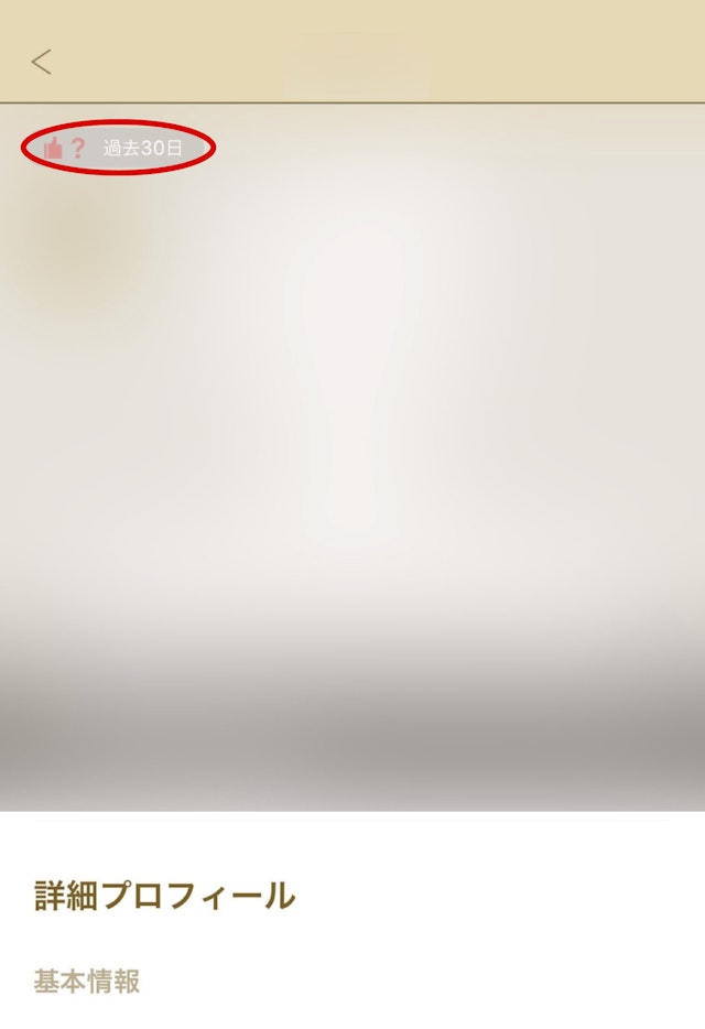 マリッシュ 自分のプロフィールを確認をタップして確認