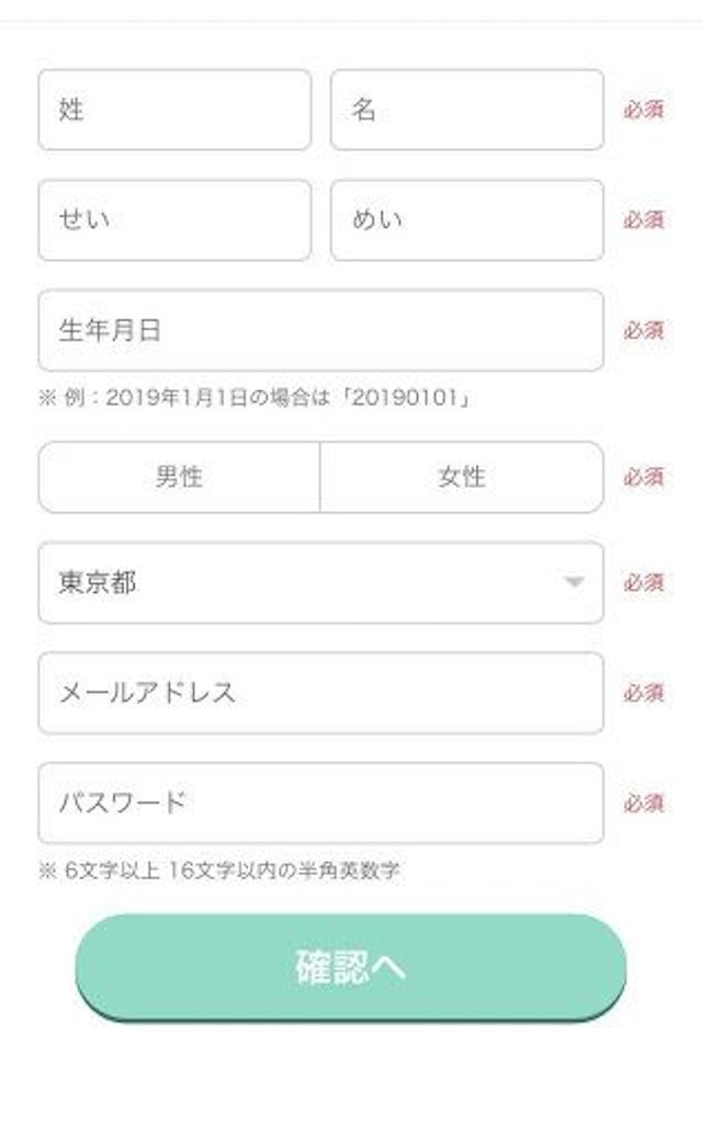 ブライダルネット ②基本情報入力