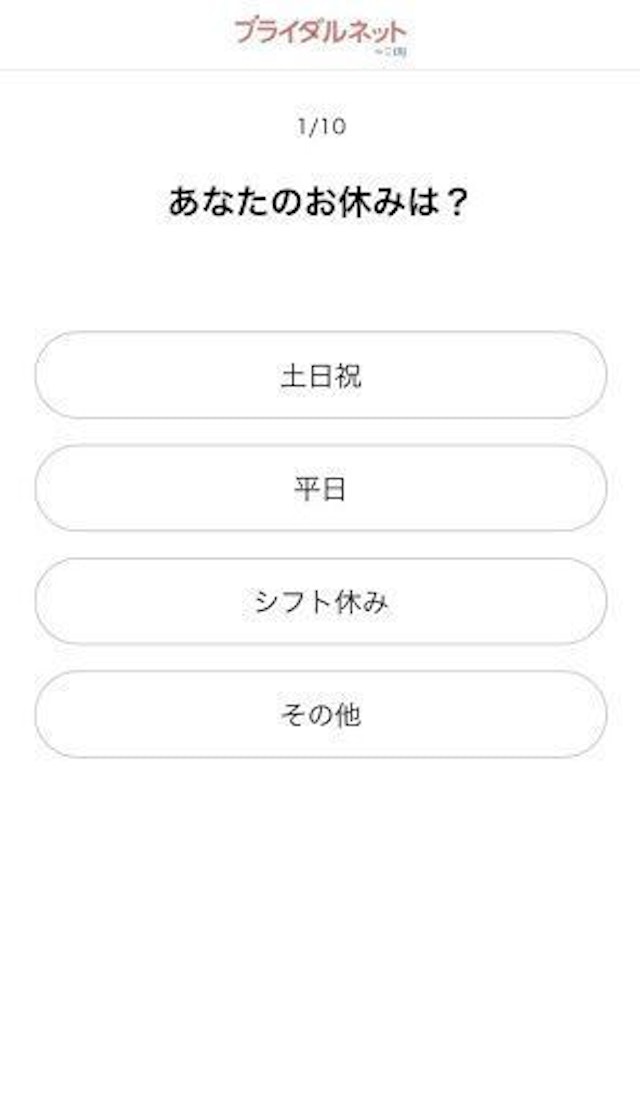 ブライダルネット ③詳細情報入力