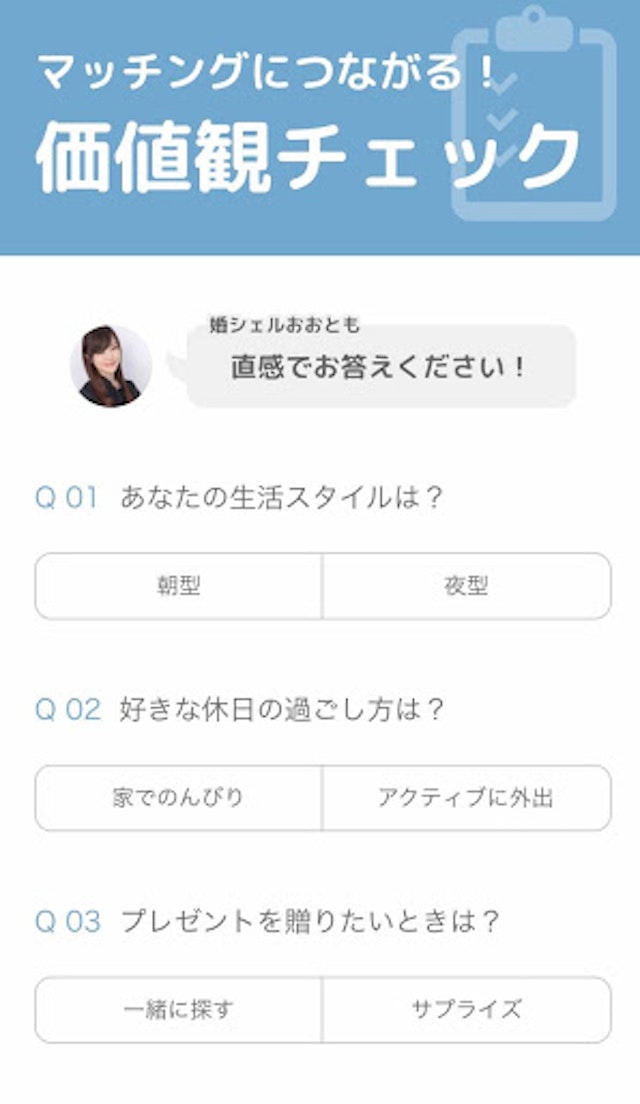 ブライダルネット ④価値観チェック