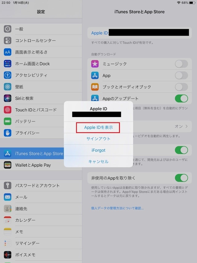 Dating（デーティング） iPhone（iOS）の自動更新停止の手順