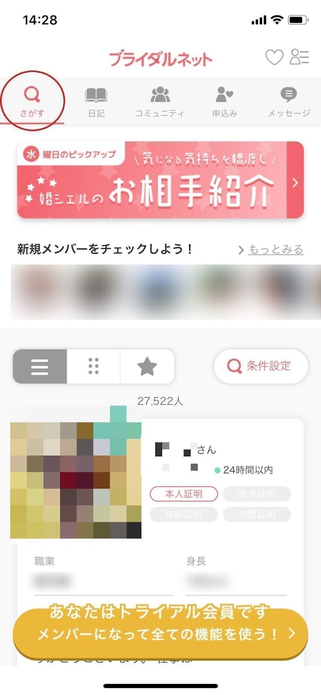 ブライダルネットの使い方とコツ 足跡に代わる申込み 気になる機能を詳しく紹介 出会いをサポートするマッチングアプリ 恋活メディア 恋愛会議