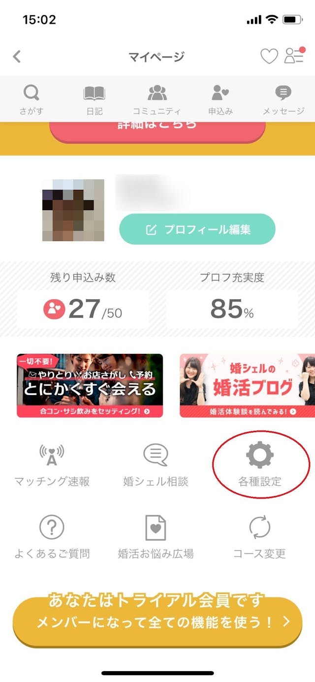 ブライダルネットの使い方とコツ 足跡に代わる申込み 気になる機能を詳しく紹介 出会いをサポートするマッチングアプリ 恋活メディア 恋愛会議