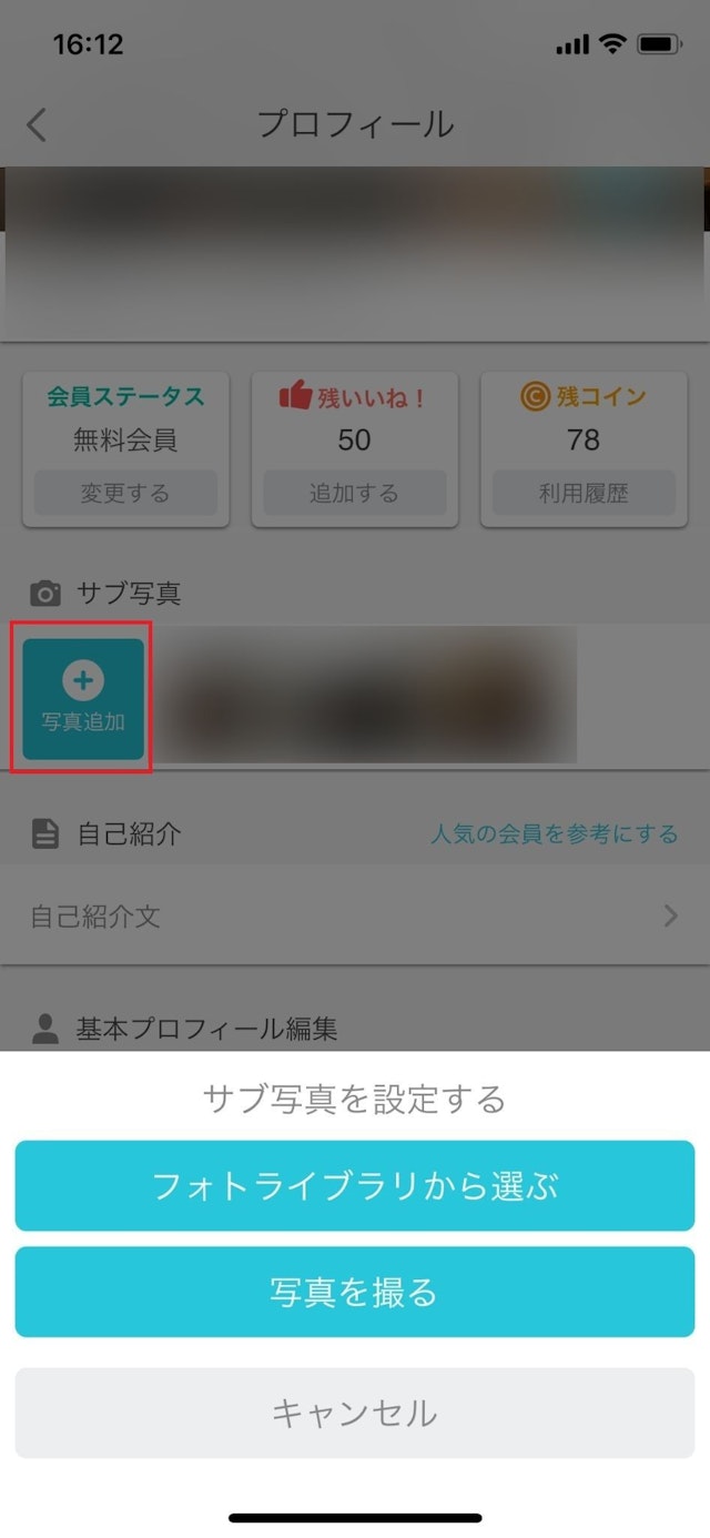 Yahoo!パートナー ヤフーパートナーのサブ写真の変更削除方法