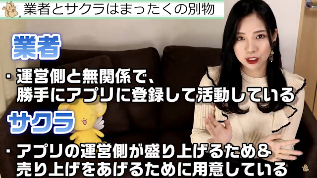 マッチングアプリ  業者とサクラの違い