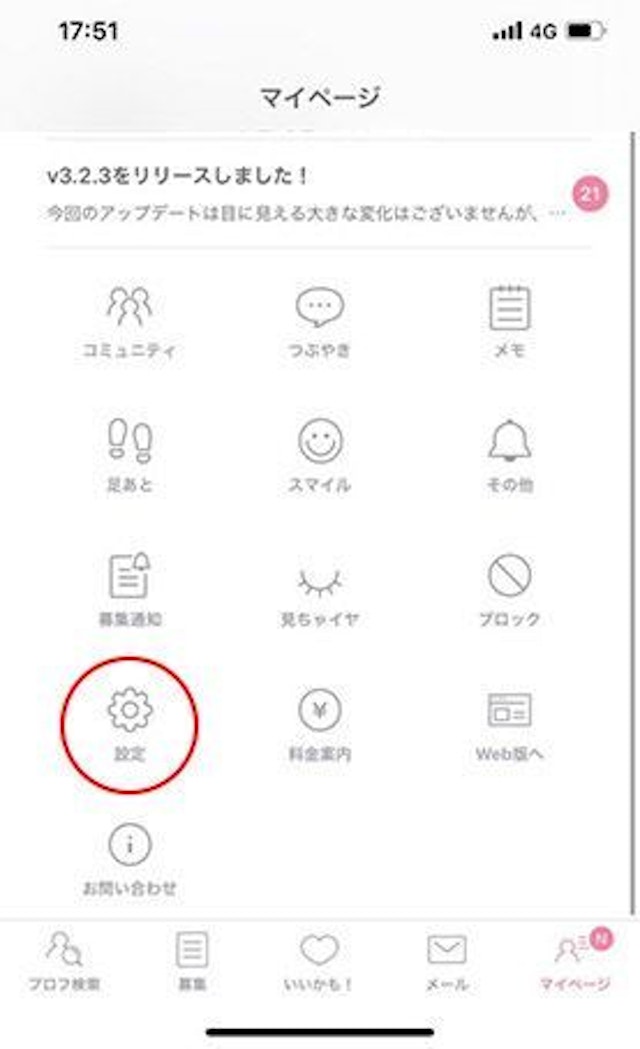 ワクワクメール 1.マイページの設定をタップ