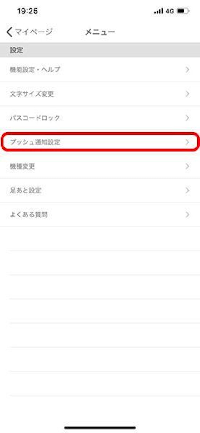 ワクワクメール 2.プッシュ通知設定をタップ