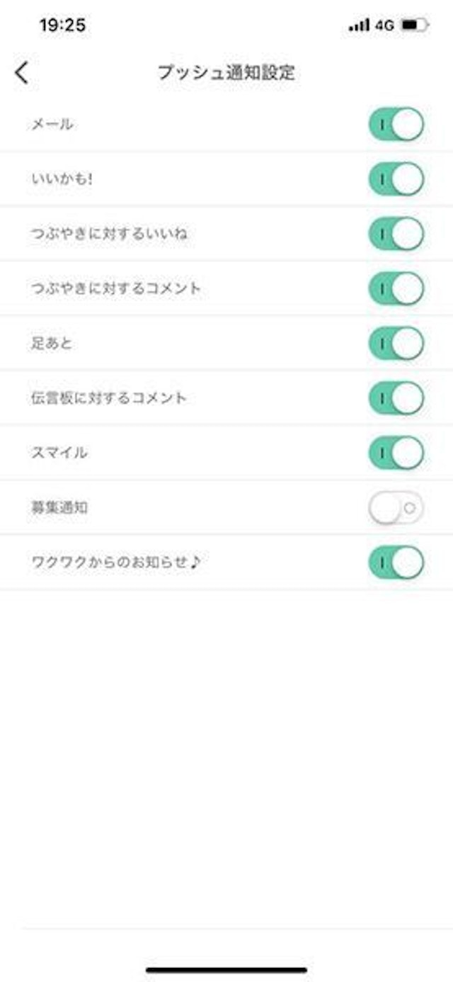 ワクワクメール 3.スイッチをオンオフして設定完了