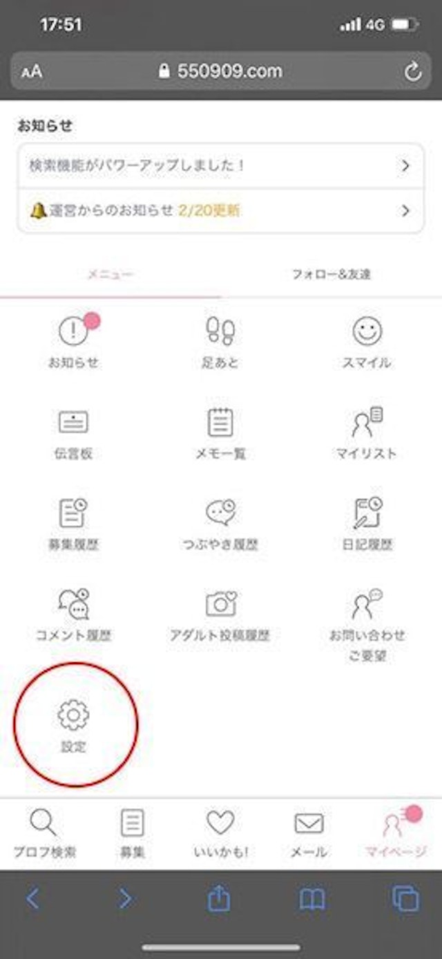 ワクワクメール 「各種設定」にアクセス