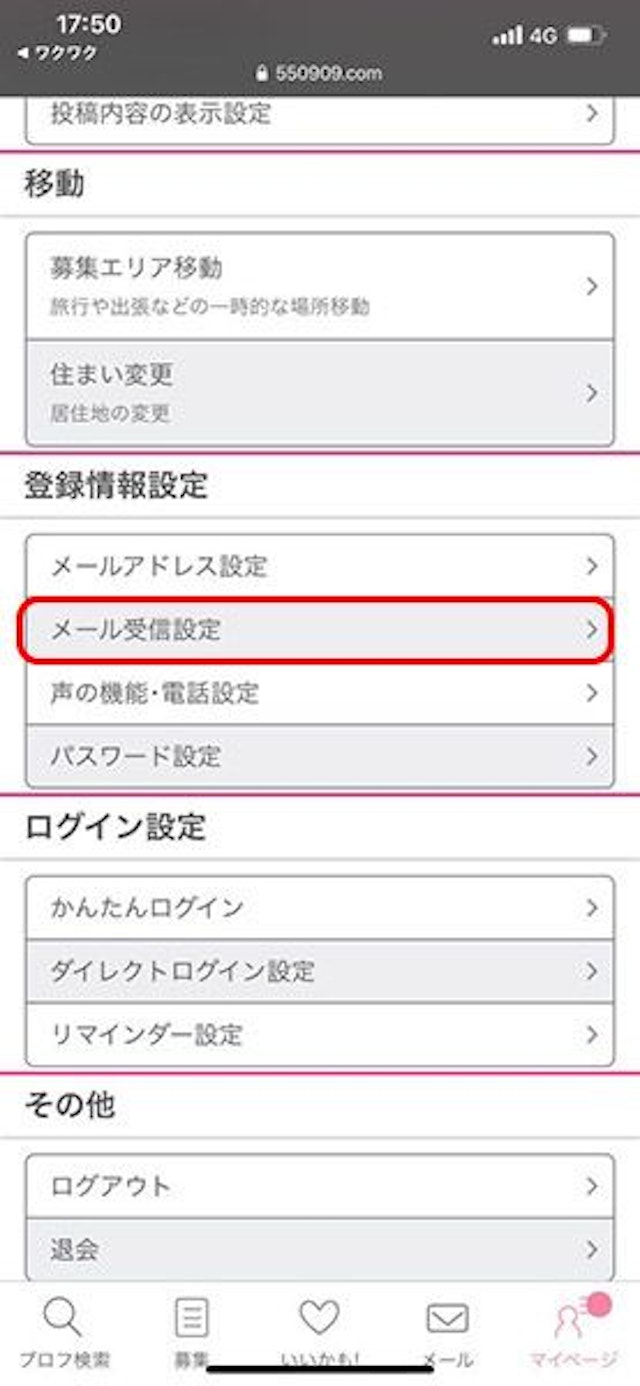 ワクワクメール 登録情報設定コーナーにある「メール受信設定」をタップ