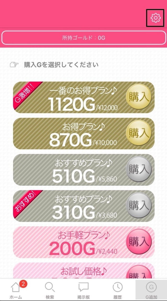 出会い系アプリ 爆会い（バクアイ）をやめたい！退会方法を解説