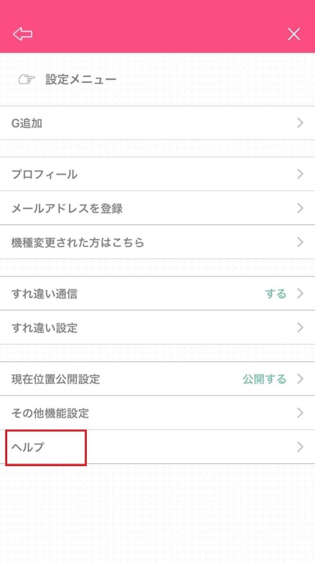出会い系アプリ 爆会い（バクアイ）をやめたい！退会方法を解説