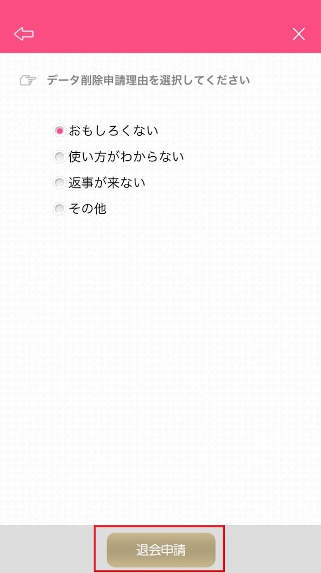 出会い系アプリ 爆会い（バクアイ）をやめたい！退会方法を解説