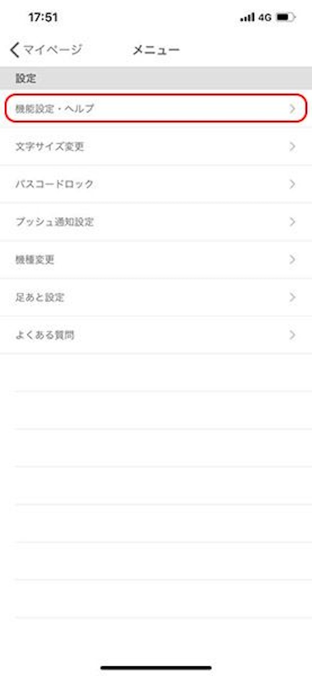 ワクワクメール 【2】機能設定ヘルプを選択