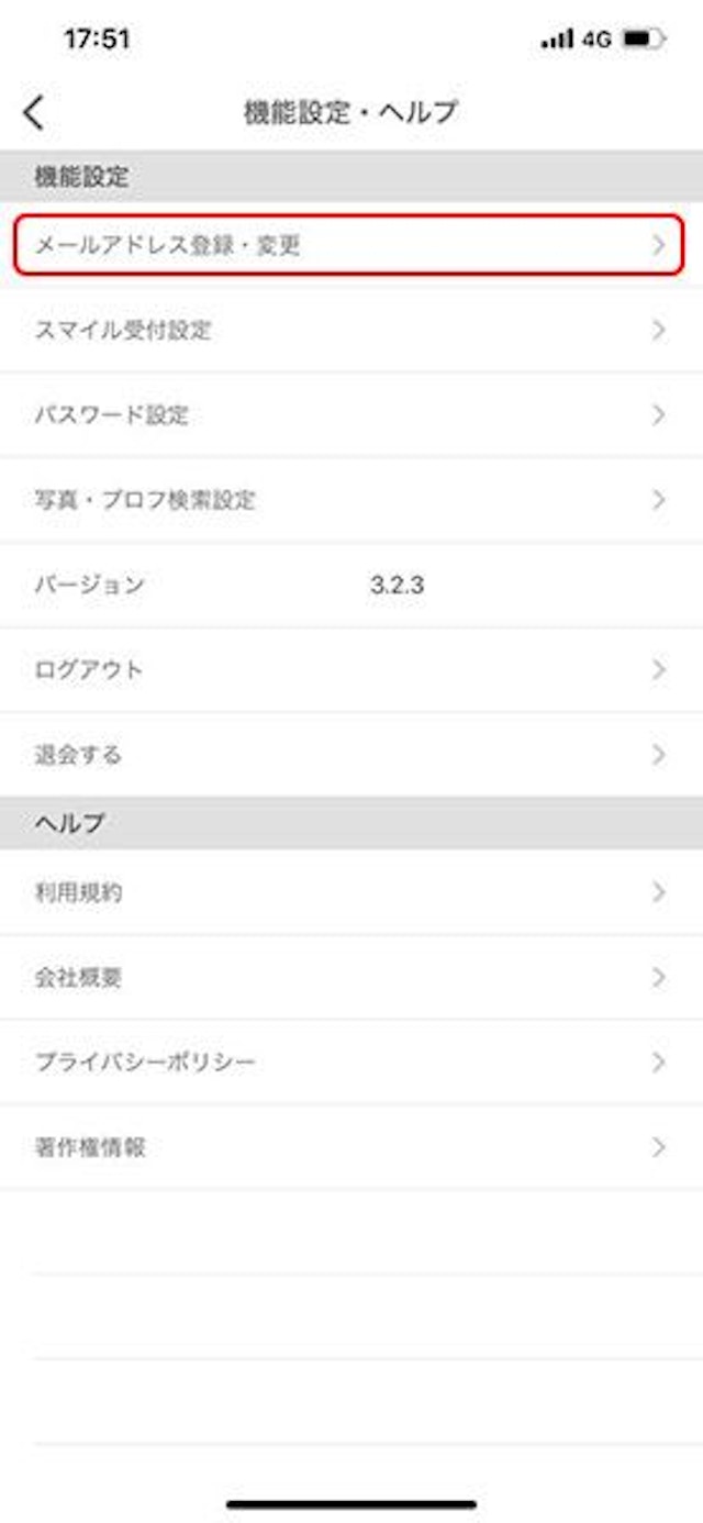 ワクワクメール 【3】メールアドレス登録変更を選ぶ