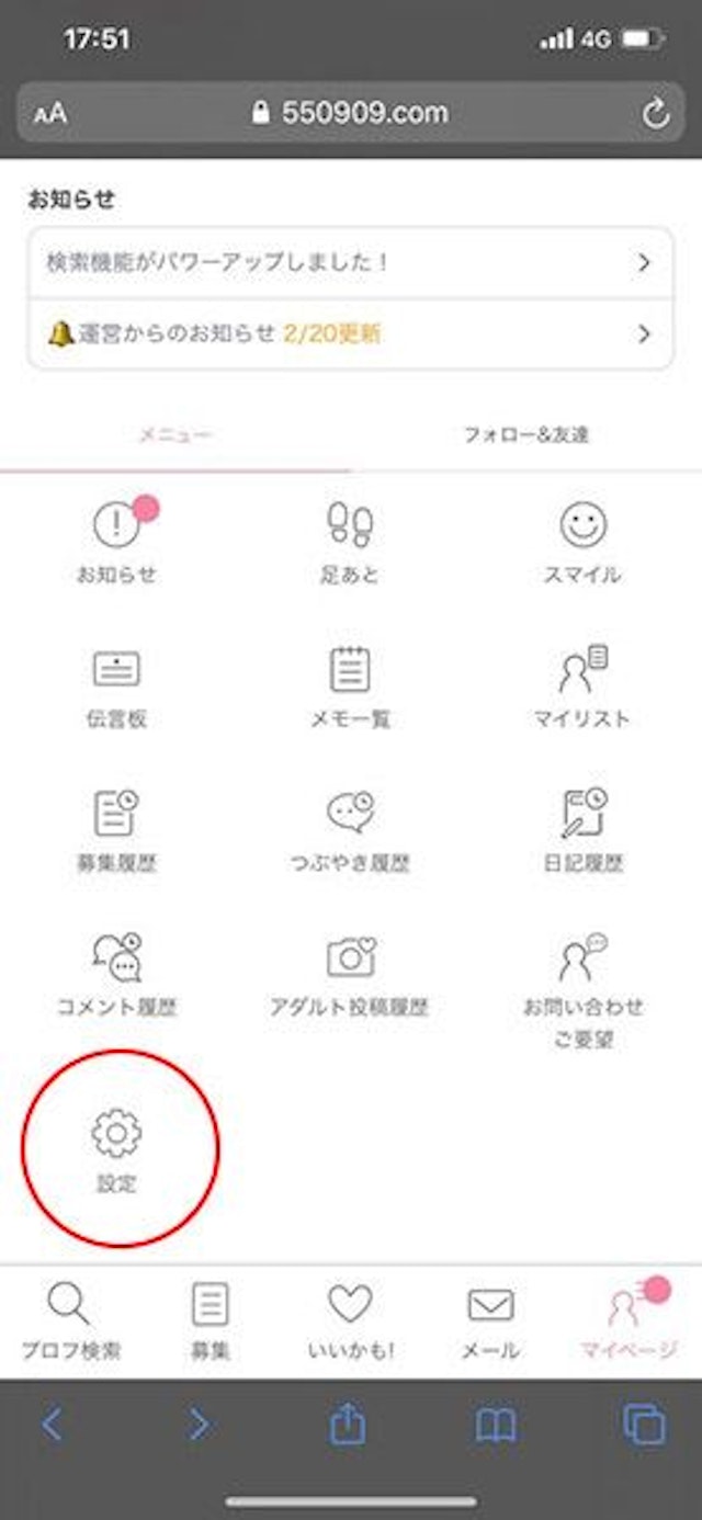 ワクワクメール 【1】マイページの設定を開く