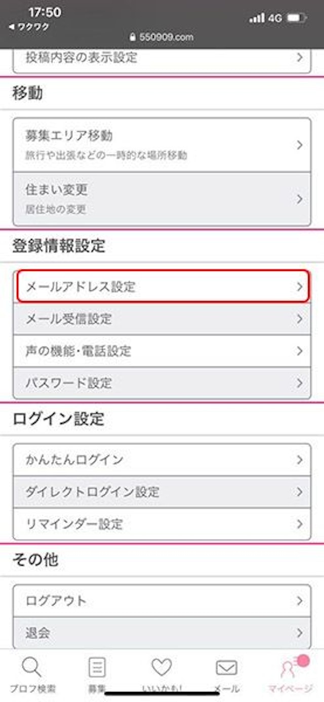 ワクワクメール 【2】スクロールしてメールアドレス設定を選択