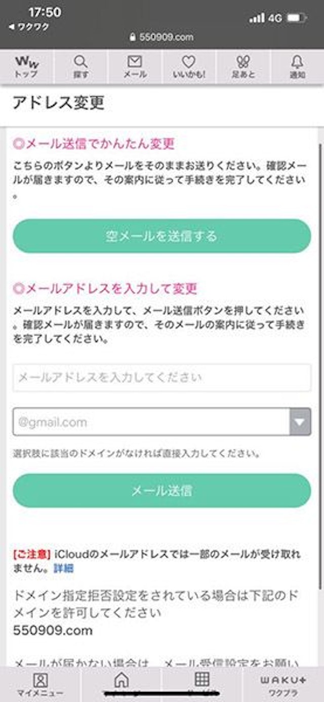 ワクワクメール 【3】メールアドレス入力して変更完了