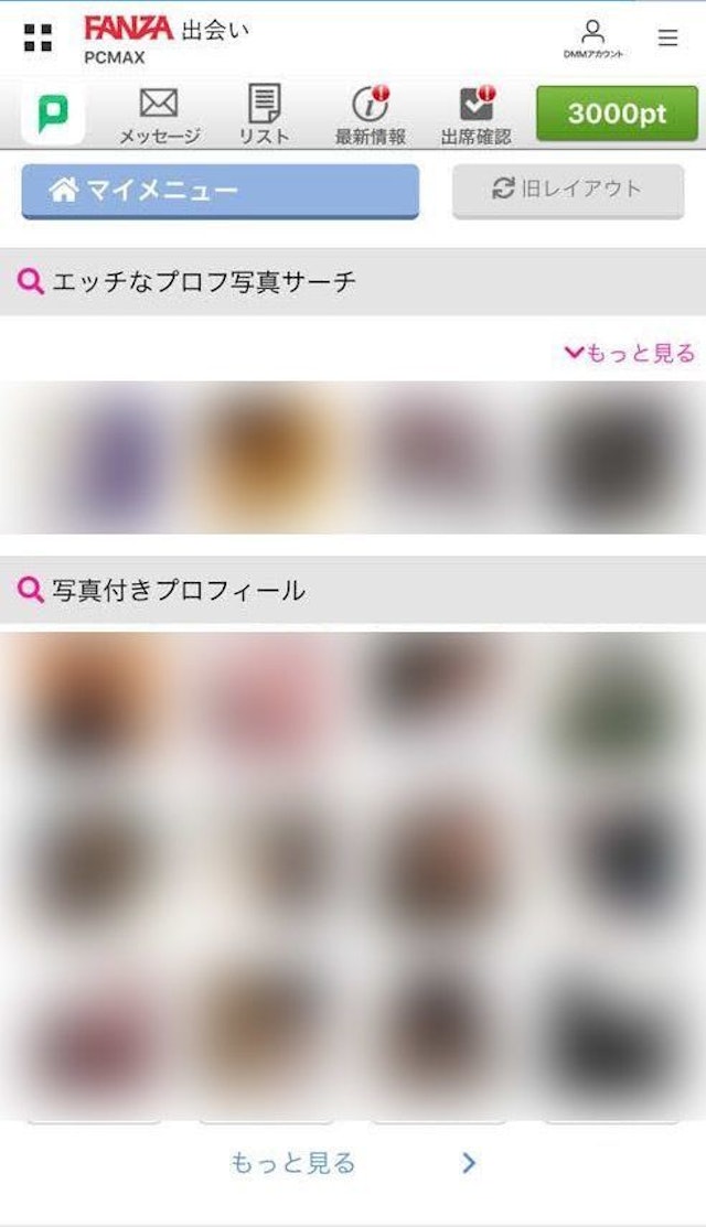 PC MAX（ピーシーマックス） FANZA出会いのトップページからPCMAX会員を探せる
