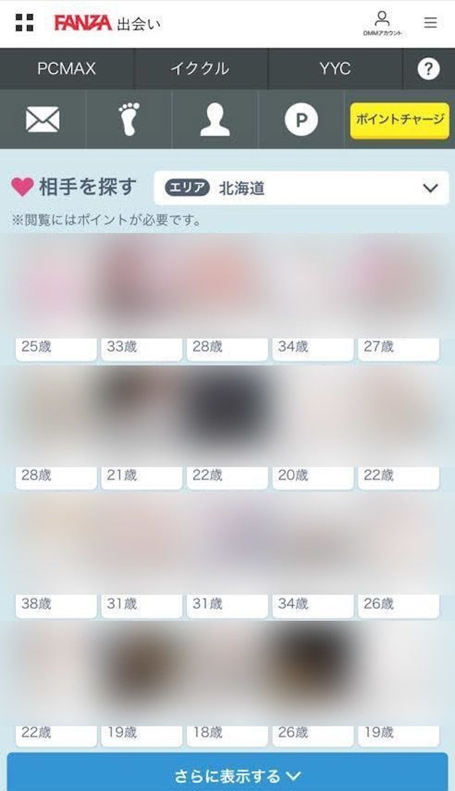 PC MAX（ピーシーマックス） FANZA出会いの機能