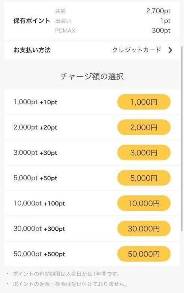 PC MAX（ピーシーマックス） FANZA出会いの料金