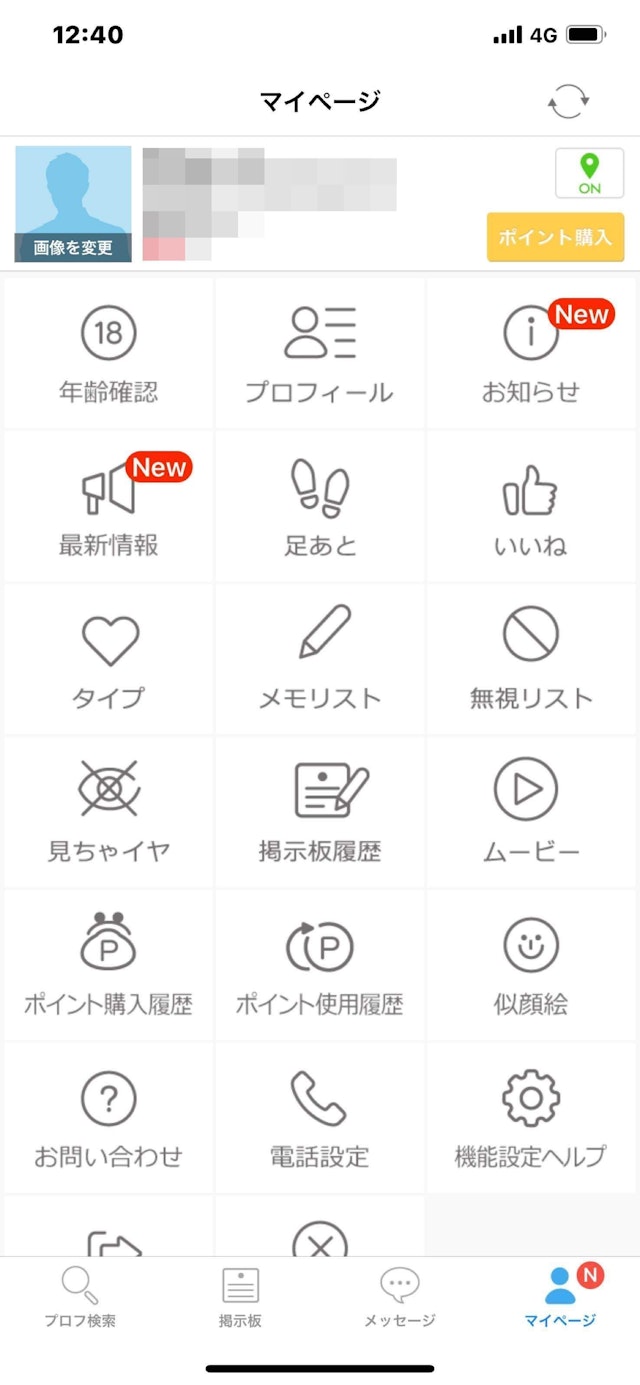 ハッピーメール プロフィール写真の変更方法