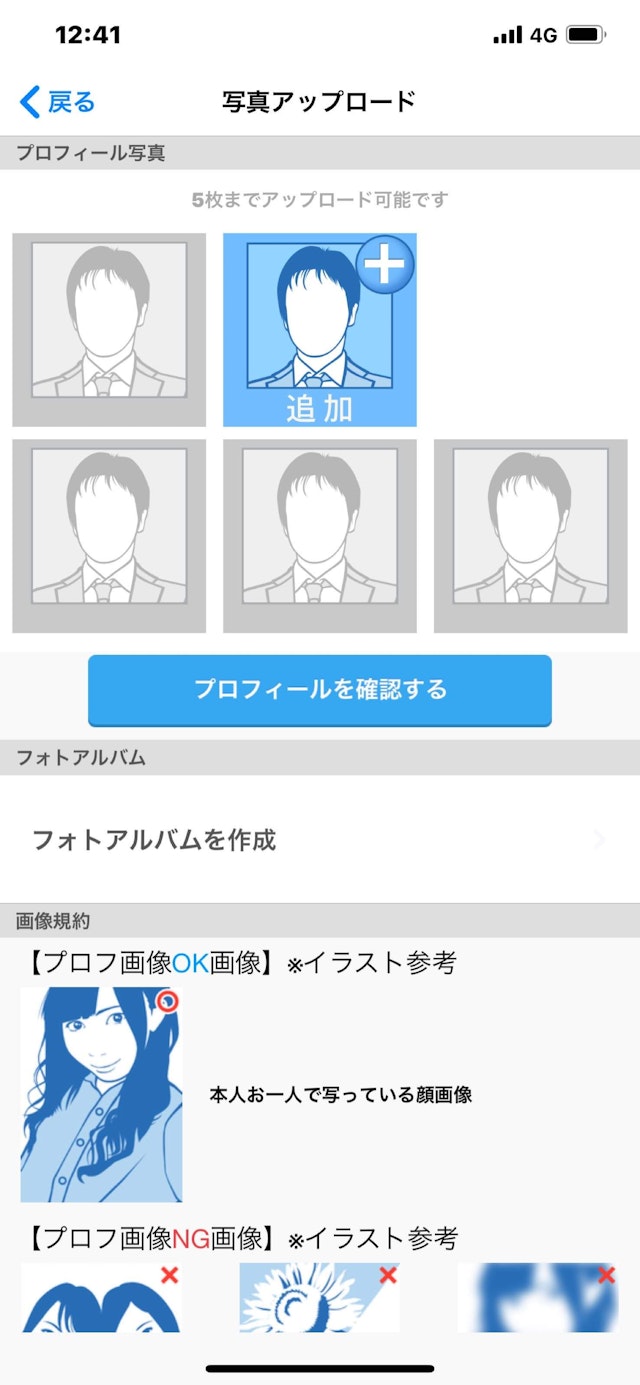ハッピーメール プロフィール写真の変更方法