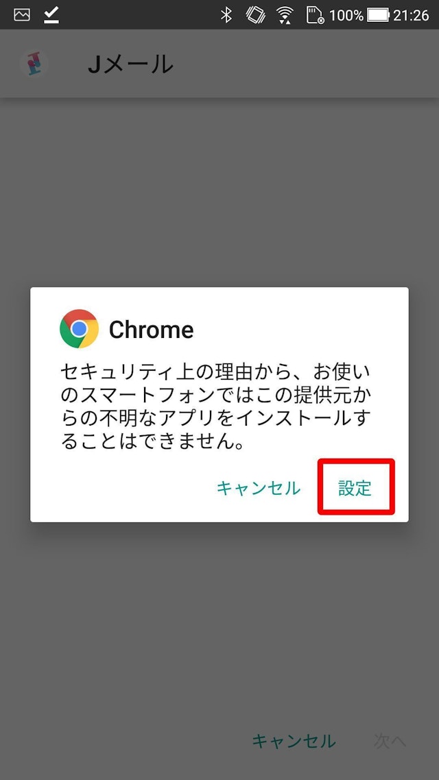 Jメール インストールの設定を行う