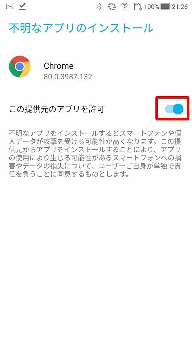 Jメール この提供元のアプリを許可して戻る