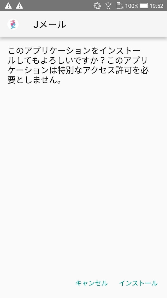 Jメール インストールして完了!