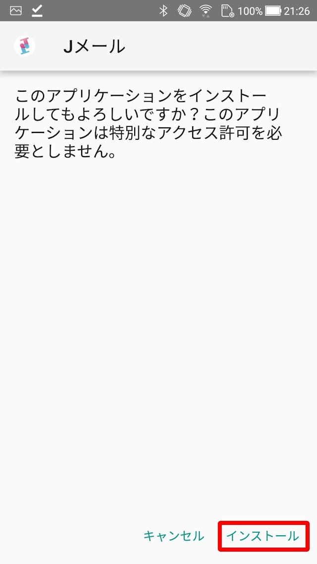 Jメール インストールして完了!