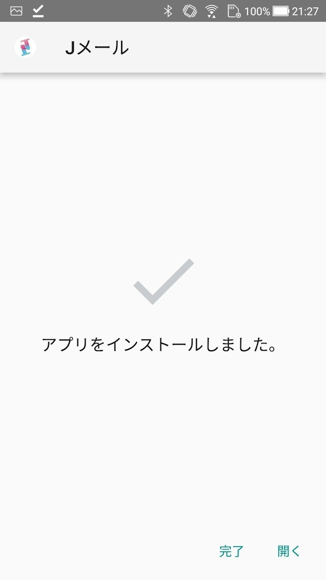 Jメール インストールして完了!