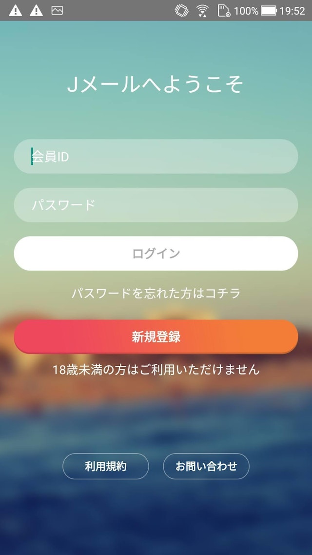 Jメール インストールして完了!