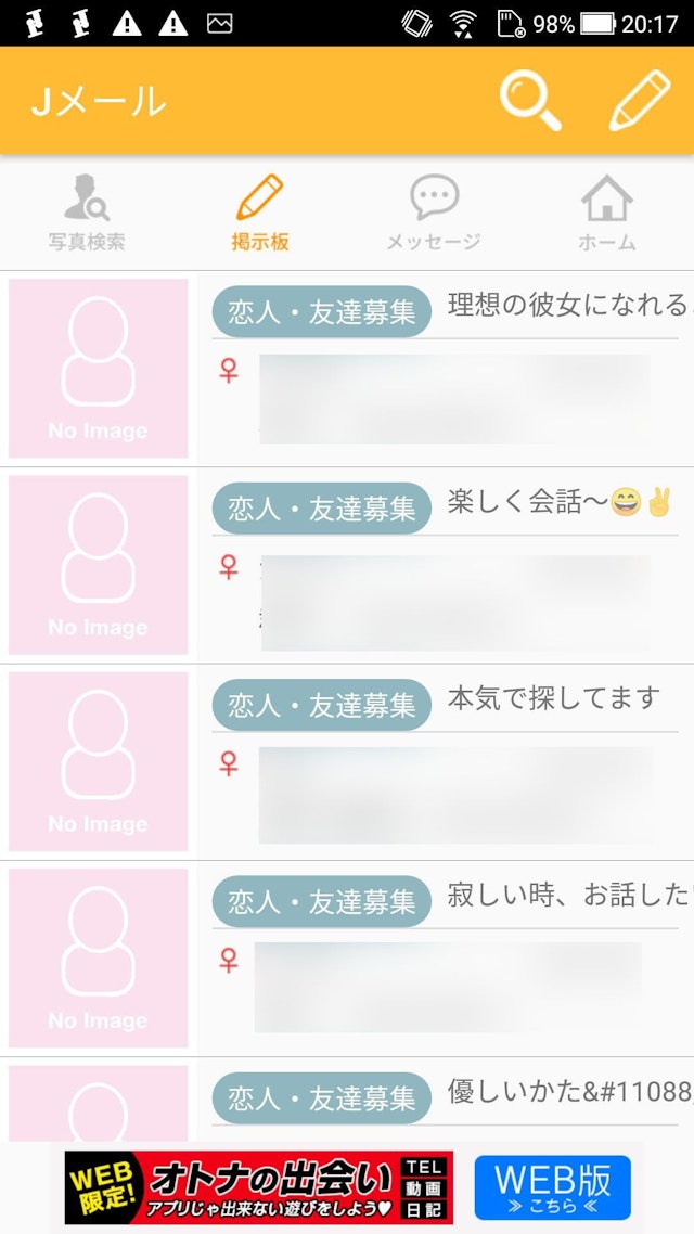Jメール 掲示板