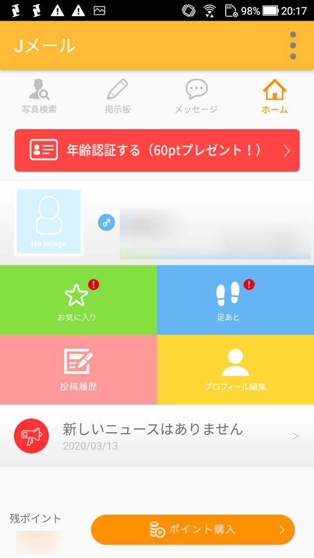 Jメール ホーム