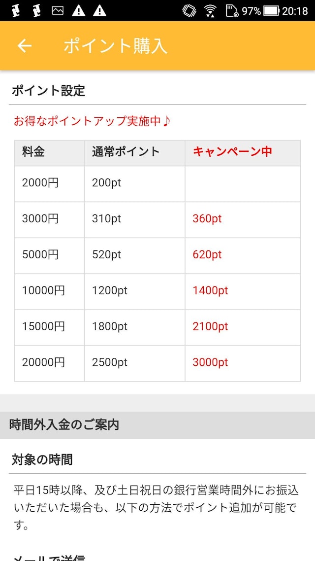 Jメール ポイント購入
