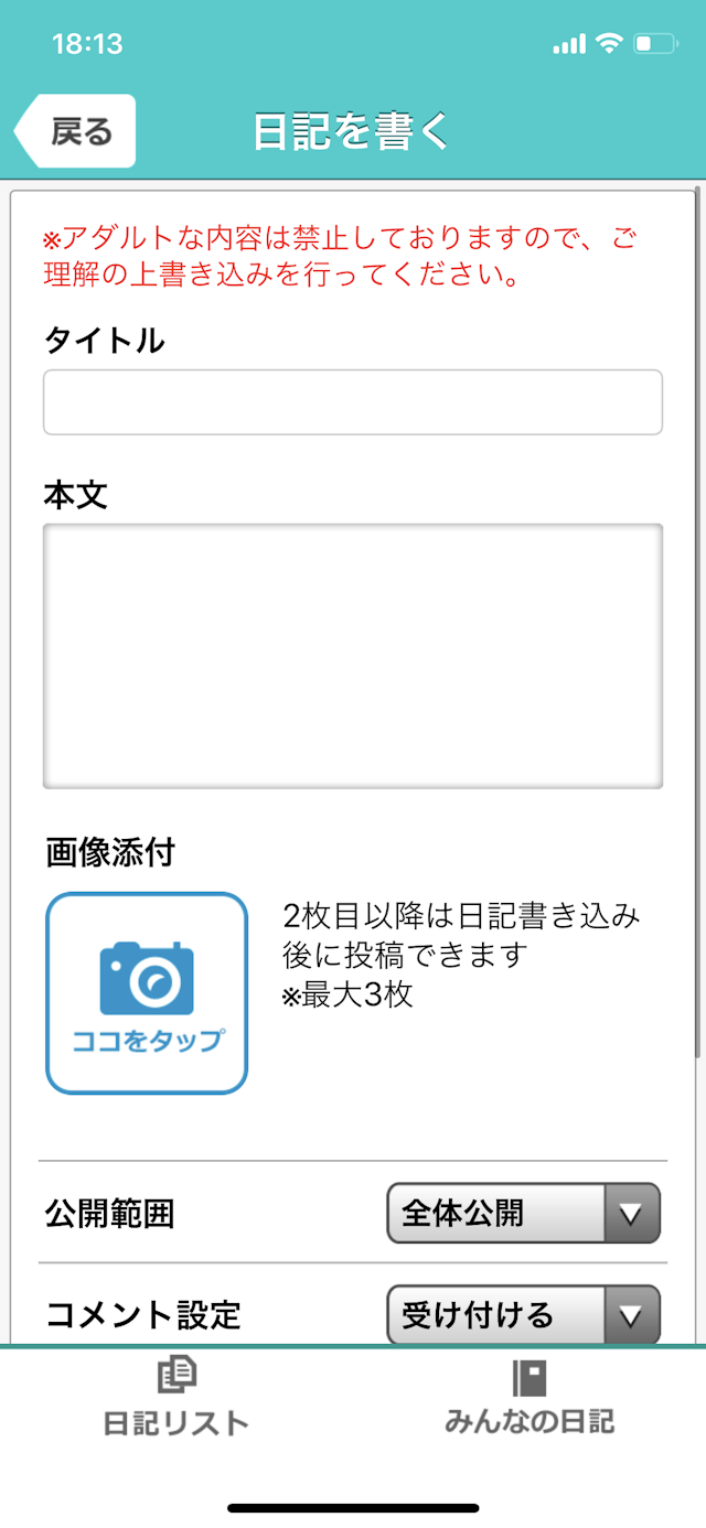 イククル タイトル本文を入力して「書き込む」をタップして投稿完了