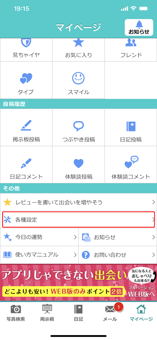 イククル メールアドレス登録をする