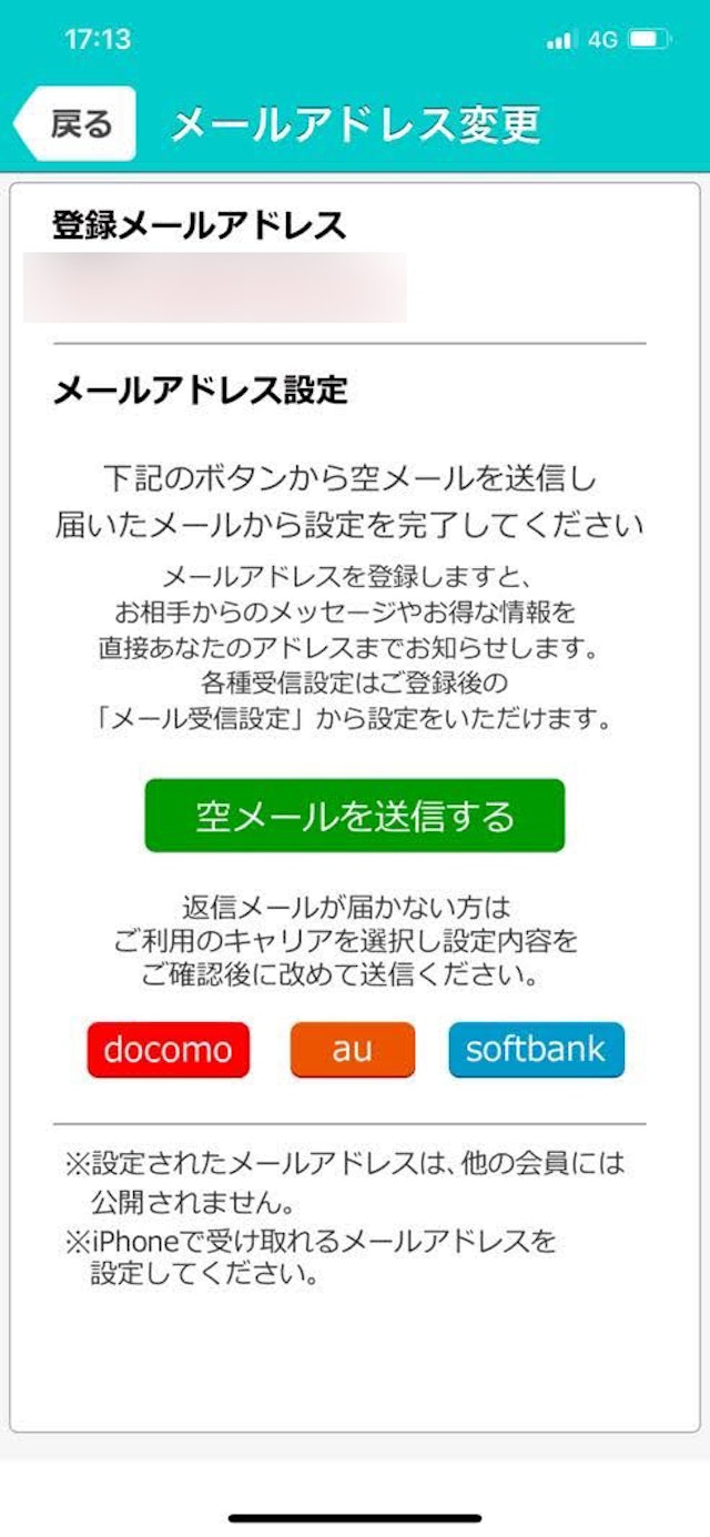 イククル メールアドレス登録をする
