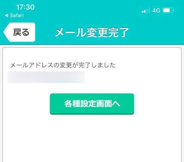 イククル メールアドレス登録をする